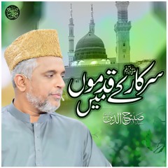 Allah Ne Pohnchaya Sarkar Ke Qadmon Mein