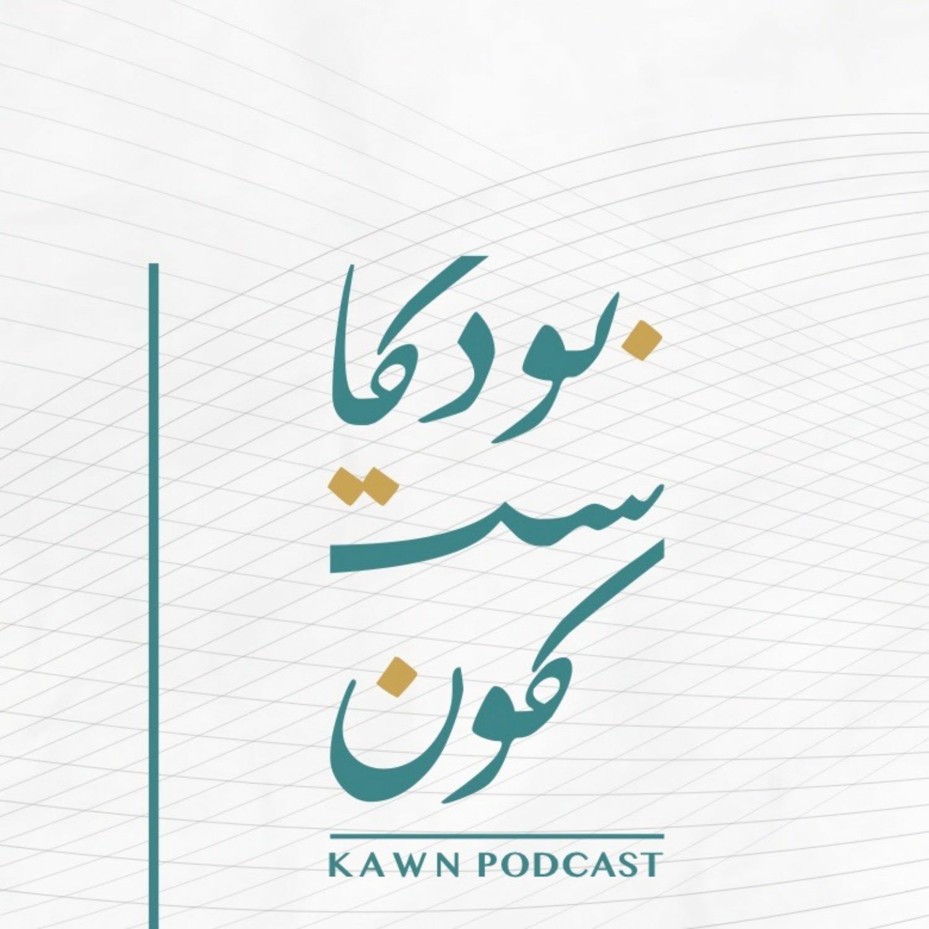 النملة والفيل episode artwork