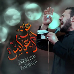 ‎عن أم العباس | محمد باقر الخاقاني