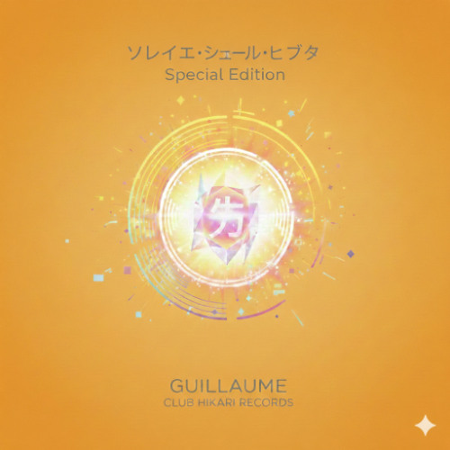 Stream 光の波 by Club Hikari Records | Listen online for free on