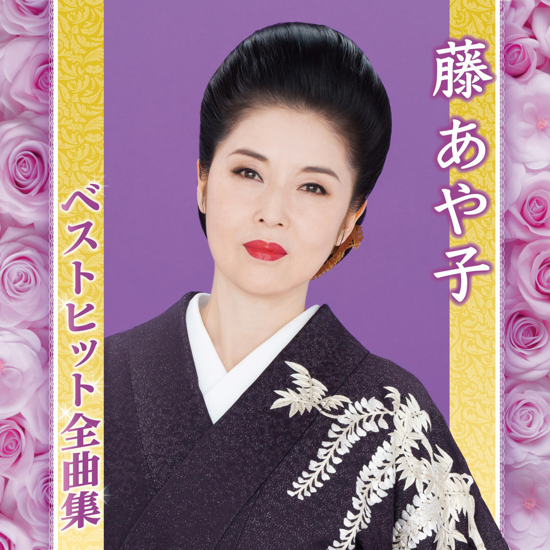 Stream Ayako Fuji | Listen to Fuji Ayako Best Hit Stream Ayako Fuji | Listen to Fuji Ayako Best Hit