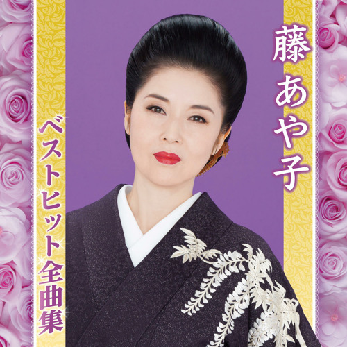 Stream Ayako Fuji | Listen to Fuji Ayako Best Hit