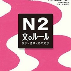 [Read] Online 実力アップ！日本語能力試験N2 文のルール BY : Setsuko Matsumoto
