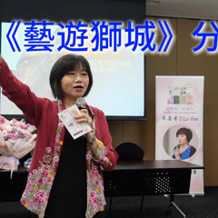 《藝遊獅城：翻看新加坡美術手賬》新書分享會 Artful Wanderings in the Lion City: Exploring Singapore's Artistic Visual Note