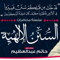 4- سنة التدافع 3 (1)