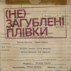 Народження рокової сцени у Львові