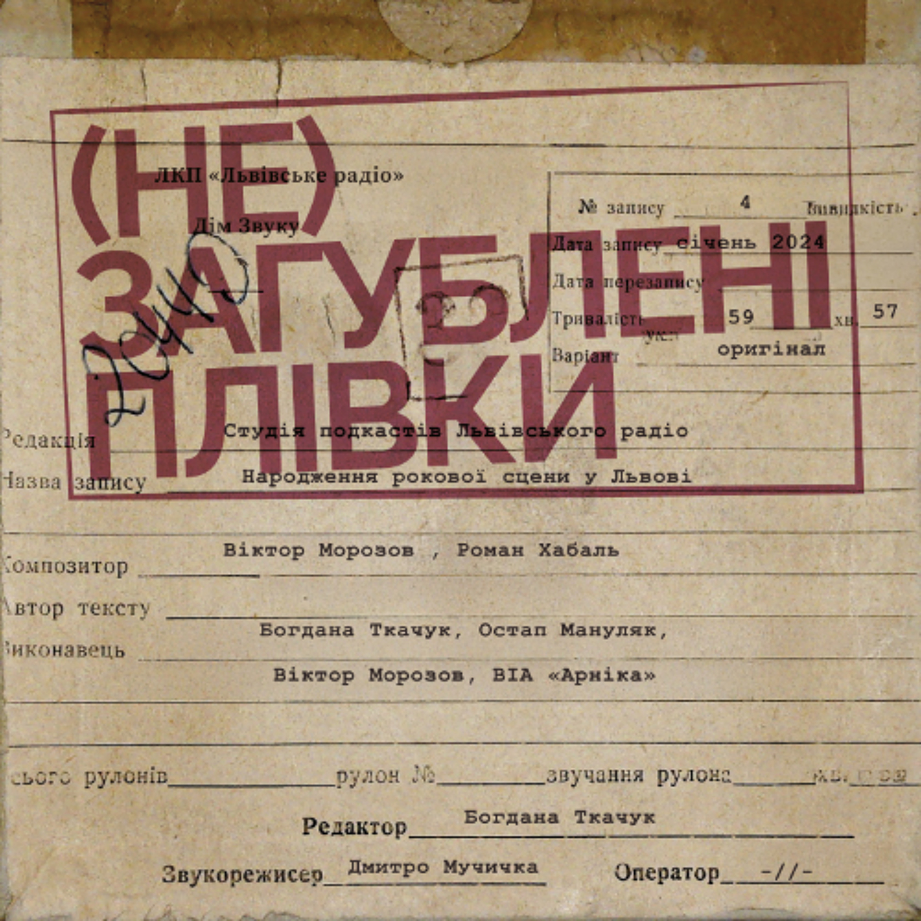 Народження рокової сцени у Львові