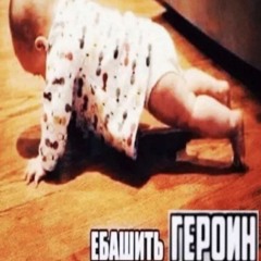 ЗЛОДЕЯНИЕ - [АЛКАШ, Sta1nel] mix be x