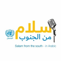 سلام من الجنوب - Salam from the south (in Arabic)