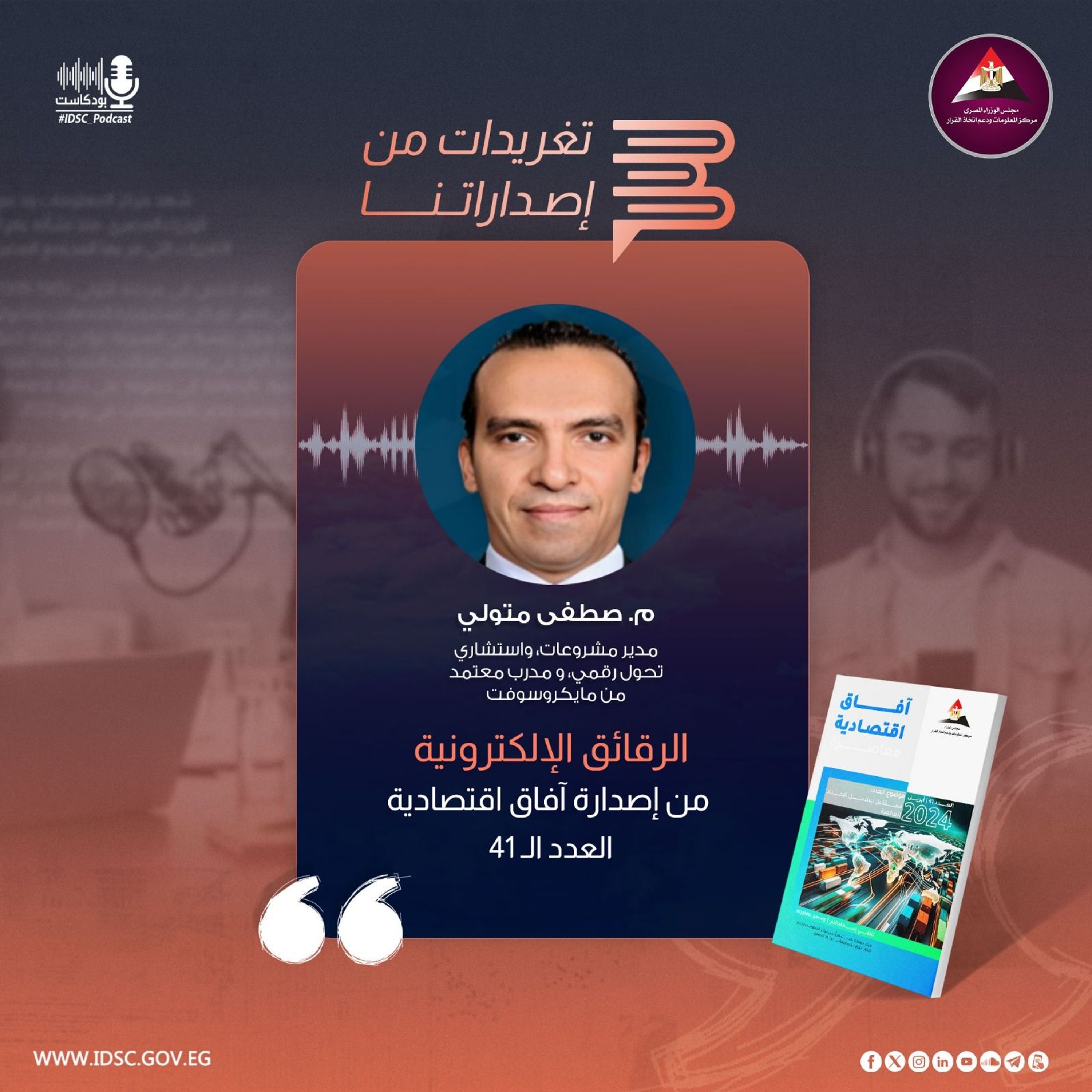 IDSC Podcast