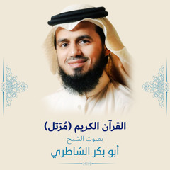 Al-Fatihah