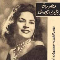 ‎⁨حوريه حسن - الحب جنه