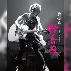 街角的祝福 (Live)