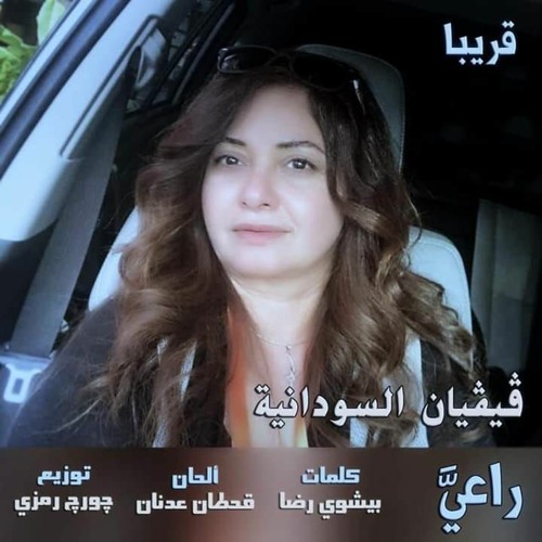 Stream ترنيمة جديدة 2020 للمرنمة فيفيان السودانية مبيسبنيش ترانيم مسيحية By Beshoy Reda Ii Listen Online For Free On Soundcloud