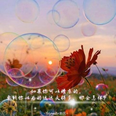 有多少的空间渴望贡献于你呢？