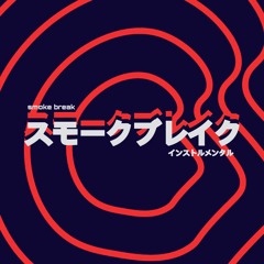 Smoke Break - Instrumental インストルメンタル