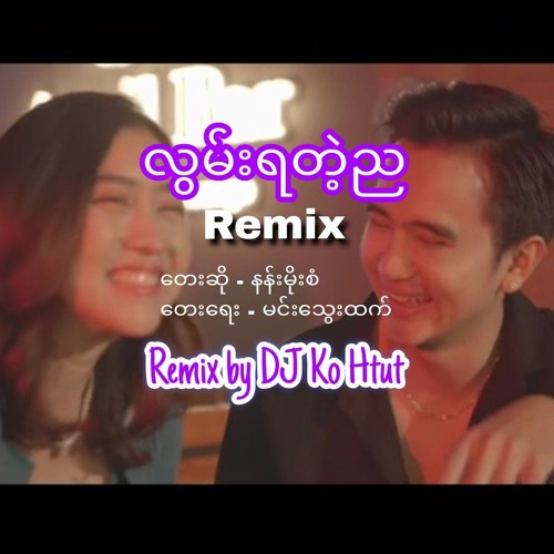 Nang Moe San-Lwan Ya Dat Nya Remix (DJ Ko Htut)