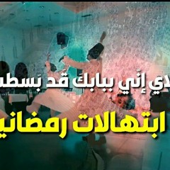 مولاي إني ببابك قد بسطت يدي | سيد نقشبندي