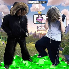 #СКАЧИВАНИЕ (prod. sikey)