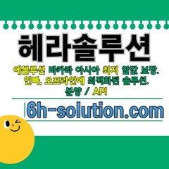 헤라솔루션 오프라인접수한솔루션  에볼루션5%  API  카지노솔루션 카지노분양카지노임대