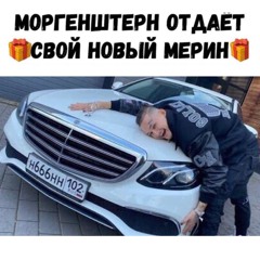 морген*