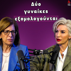 Η δύναμη της αλήθειας | EP30