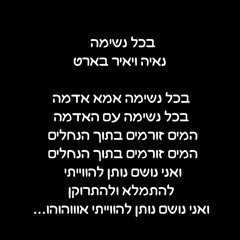 פנימה - בכל נשימה