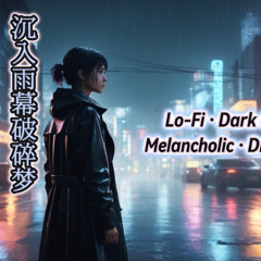 Melancholic Lo-Fi Dreamcore 2025【沉入雨幕破碎梦】 - AI维纳斯 | 雨夜梦境中破碎的心跳，雾中徘徊的灵魂低语 | Lo-Fi × Dark Pop × Emotional Rap