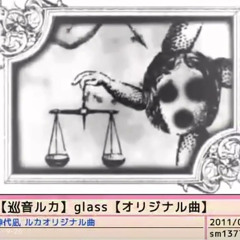 【巡音ルカ】 Glass 【オリジナル曲 】 (REPRINT)