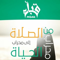 تلاوة من سورة النحل بمسجد قباء بقويسنا للقارىء محمد عبادة