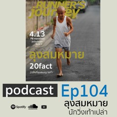 รันเนอร์