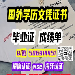 #diploma#录取通知书#毕业证书#offer#修改成绩单GPA#海牙认证 #WSE认证 #留才认证 #Q微506914451英国纽卡斯尔大学毕业证成绩单