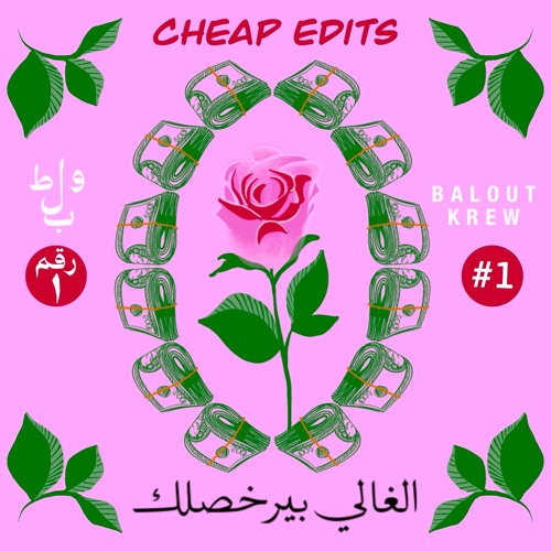 Balout krew - from syria to palestine من سوريا لفلسطين