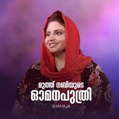 Muth Nabiyude Omana Puthri