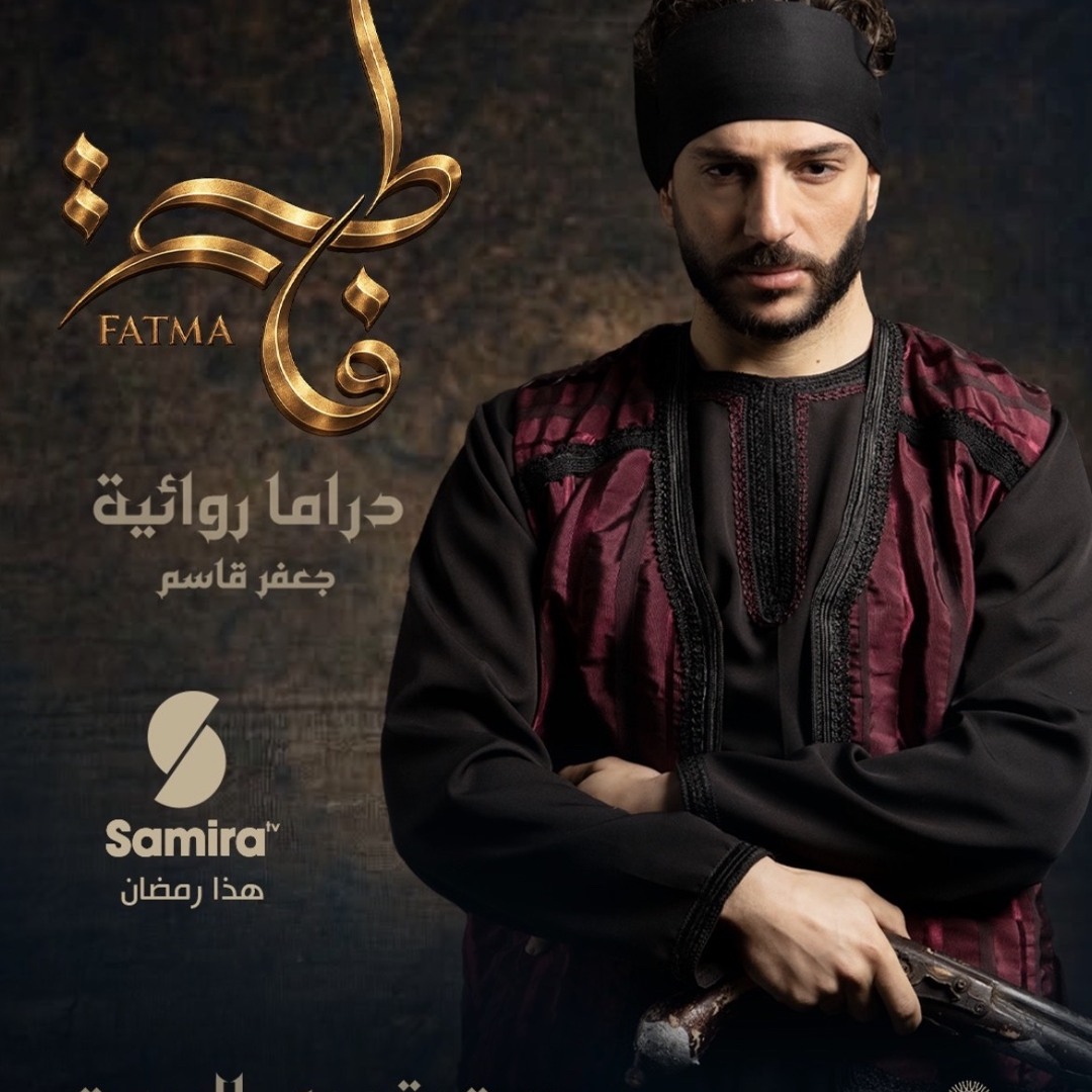 Stream La chanson “Yemma Ya Yemma” – Série algérienne Fatma | أغنية يما ...