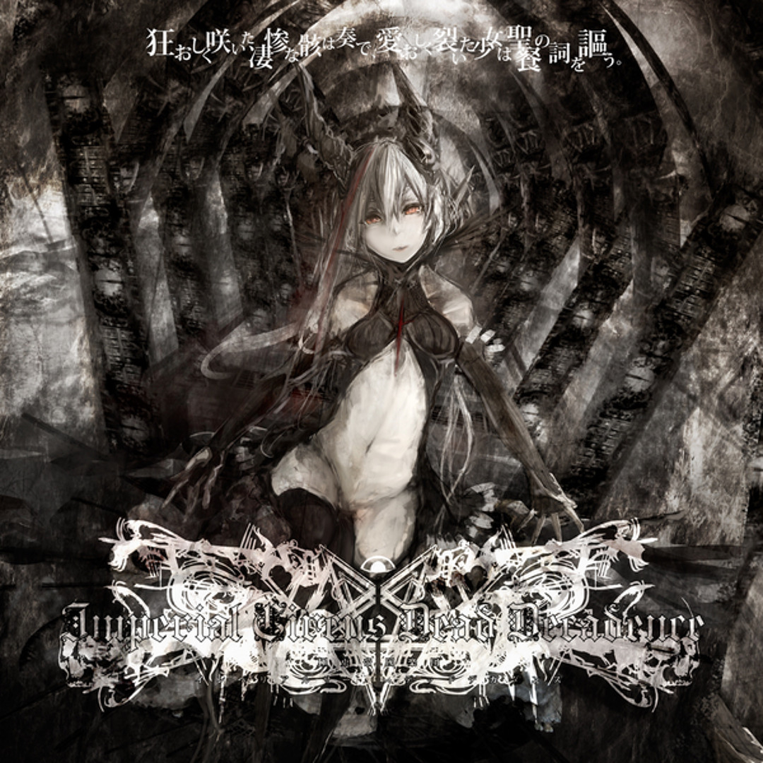 2024人気新作 Stream 断章を紡ぐ序曲 Decadence Dead Circus Imperial by その他