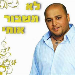 חנן ילד הפלא- לא תשבור אותי