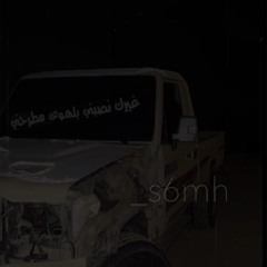 من اول احبكم وافرح بجيتكم ...mp3