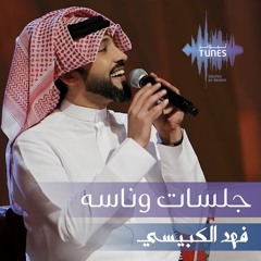 يا ناس أحبه
