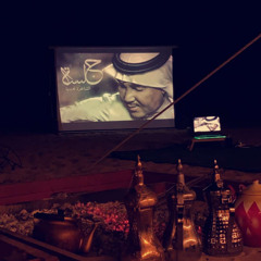 محمد عبده - ياحبيبي حكمت عود