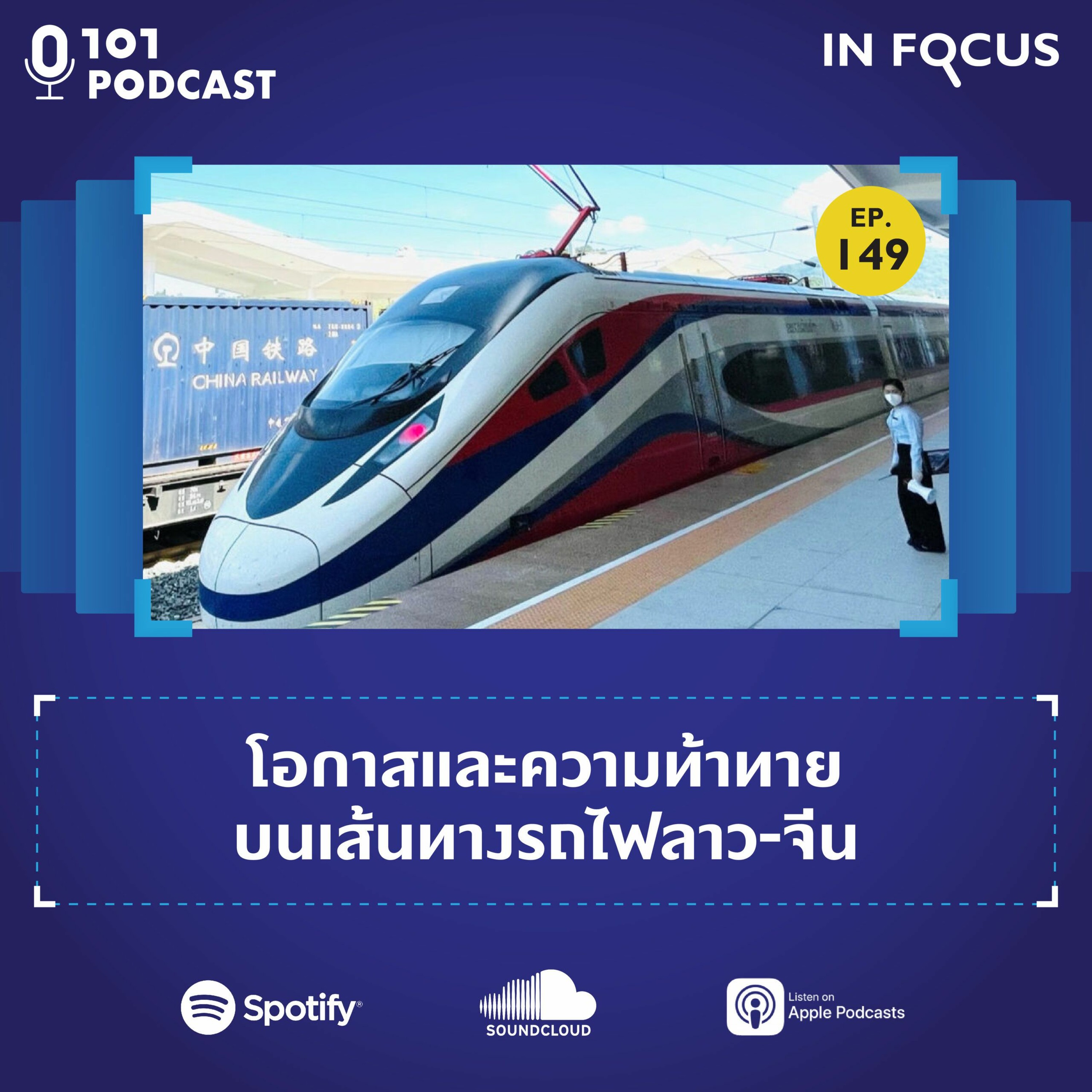 101 Podcast