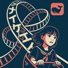 くじらUFO #09 08