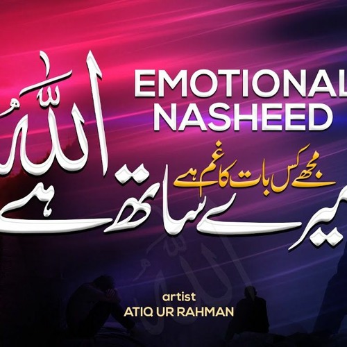 Emotional Heart Touching Kalam   Mujhay Kis Baat Ka Gham Hay   Atiq Ur Rehman   Nasheed Club
