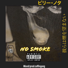No smoke