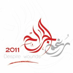 أزورك يا حسين - علي حمادي - اصدار رغم الجراح 2011