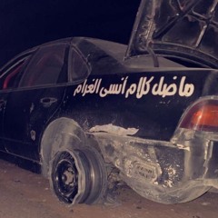 سلام الحب يا مدلع - مسرع