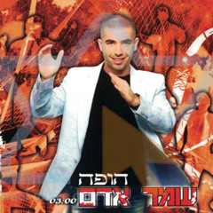 עומר אדם - הופה (Yaniv T Remix 2025) Demo