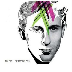 אסף אמבדורסקי - רכבת לצפון (Operr Remix)