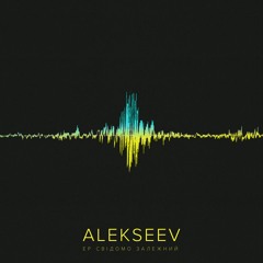 ALEKSEEV - Так буває (Zaec Remix)