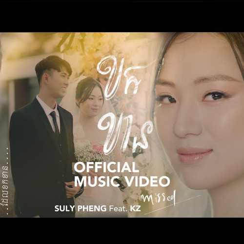 Suly Pheng - ខកខាន (Missed) feat. KZ [Official MV]